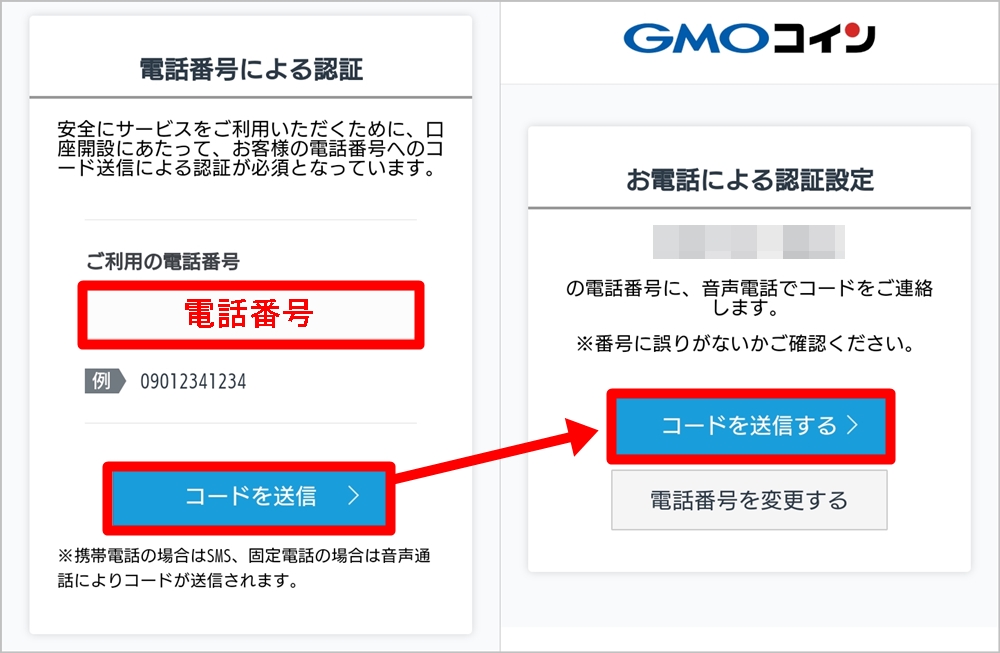暗号資産の買い方・購入方法（GMOコイン取引所の口座開設）